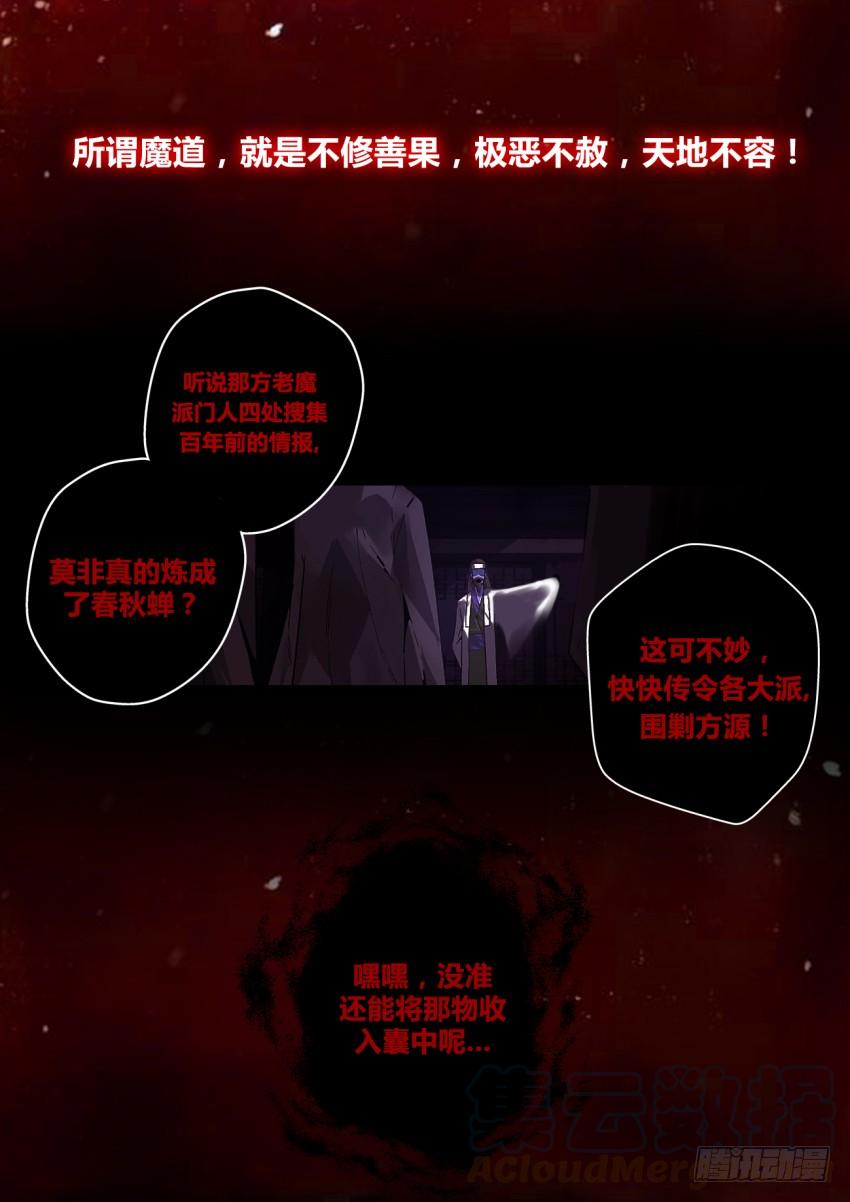《蛊真人》预告~ 第1页