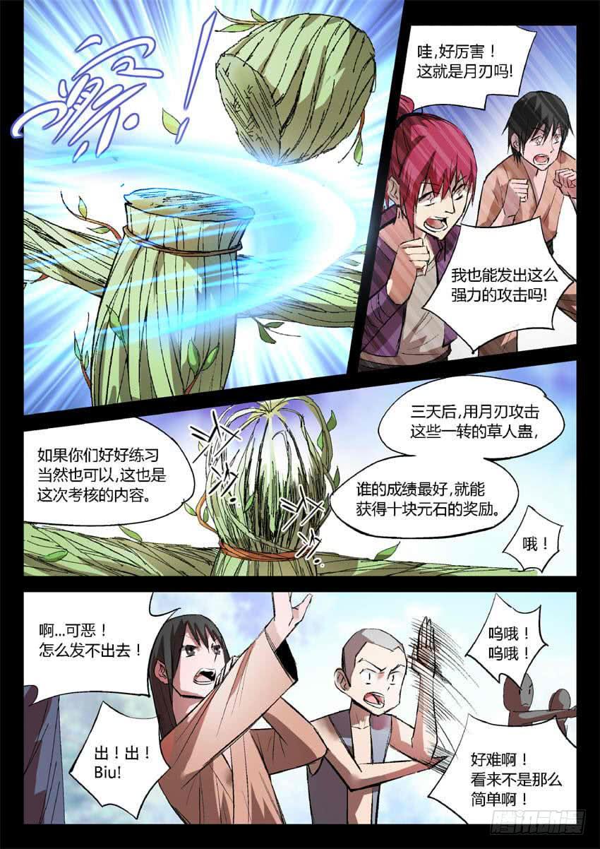 《蛊真人》第18回 月刃飞舞 第7页