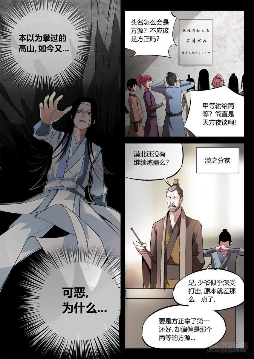《蛊真人》第18回 月刃飞舞 第4页