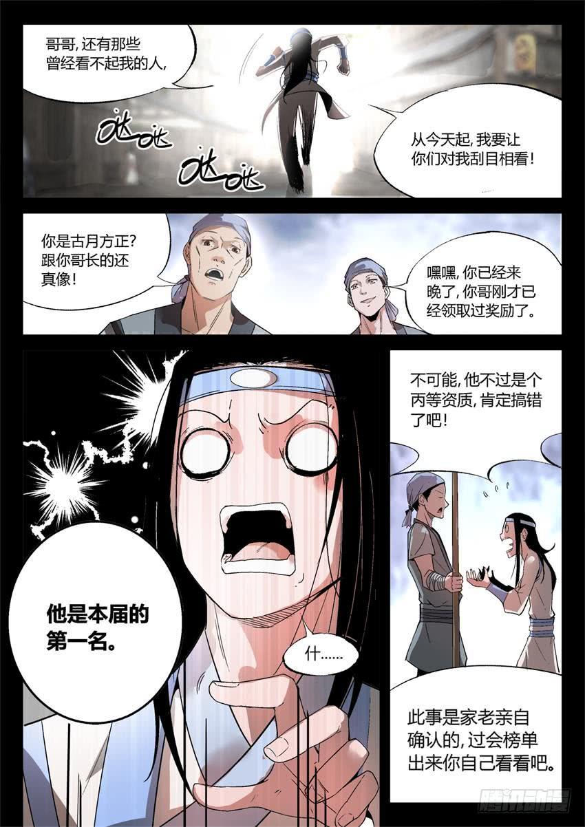 《蛊真人》第18回 月刃飞舞 第2页