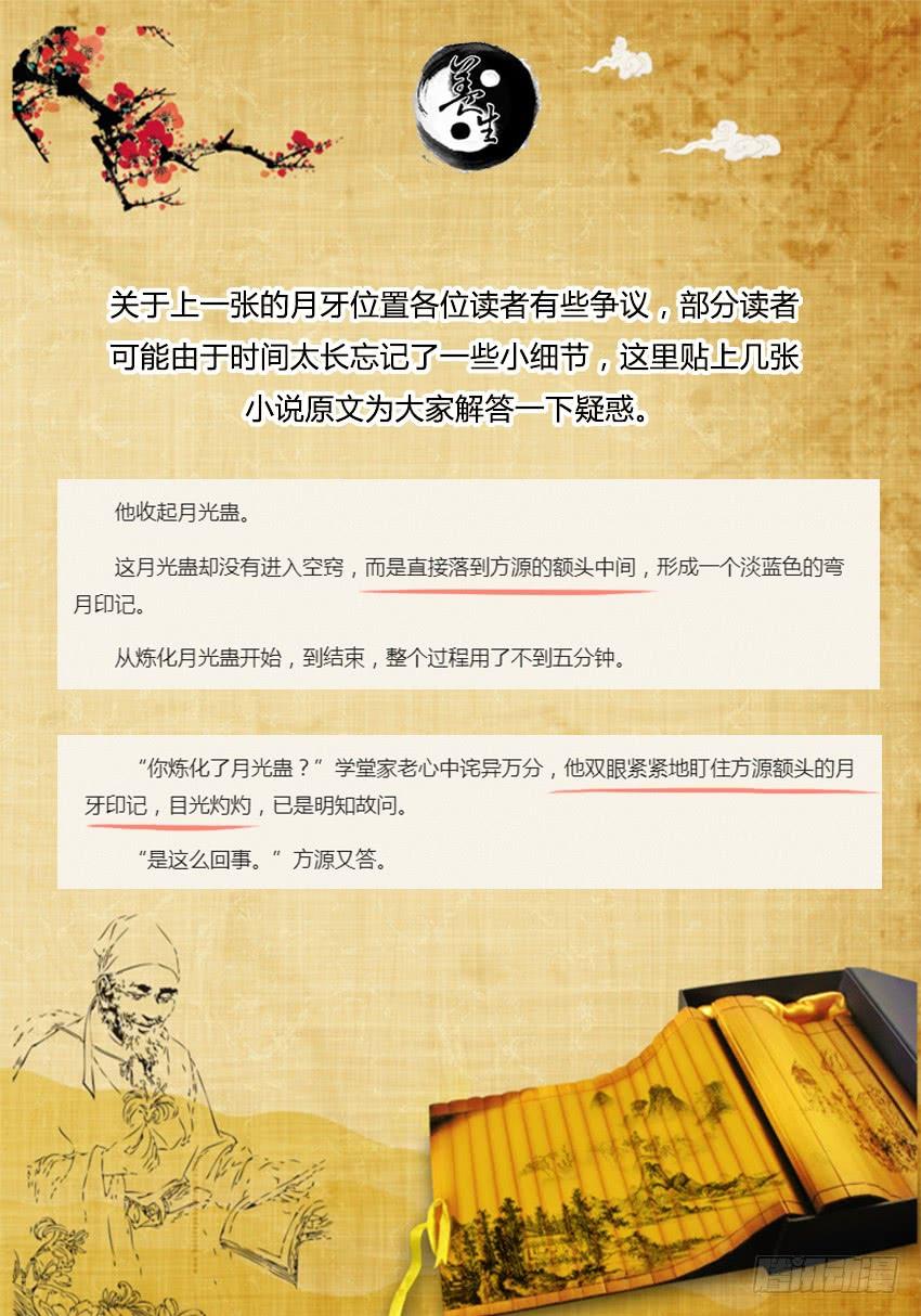 《蛊真人》第18回 月刃飞舞 第9页