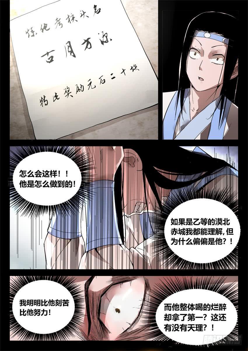 《蛊真人》第18回 月刃飞舞 第3页
