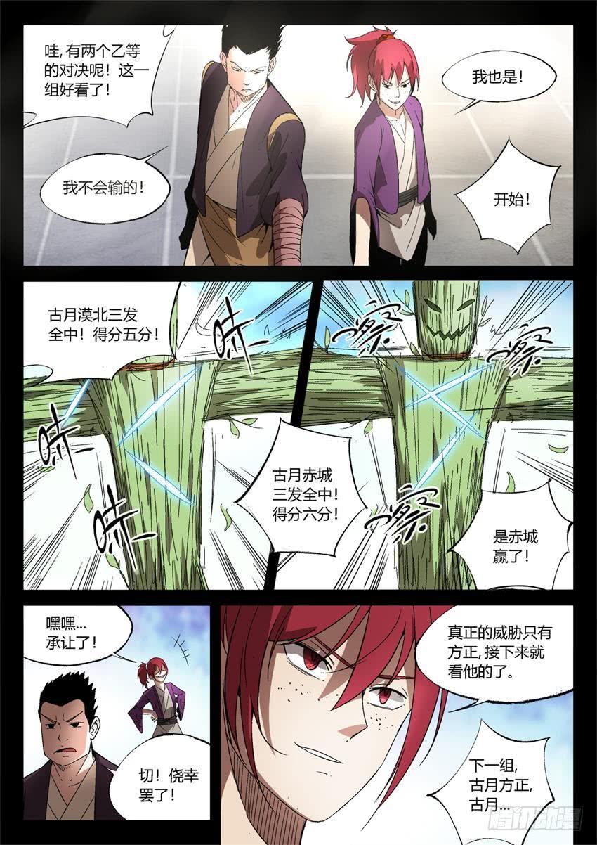 《蛊真人》第19回 二次考核 第7页