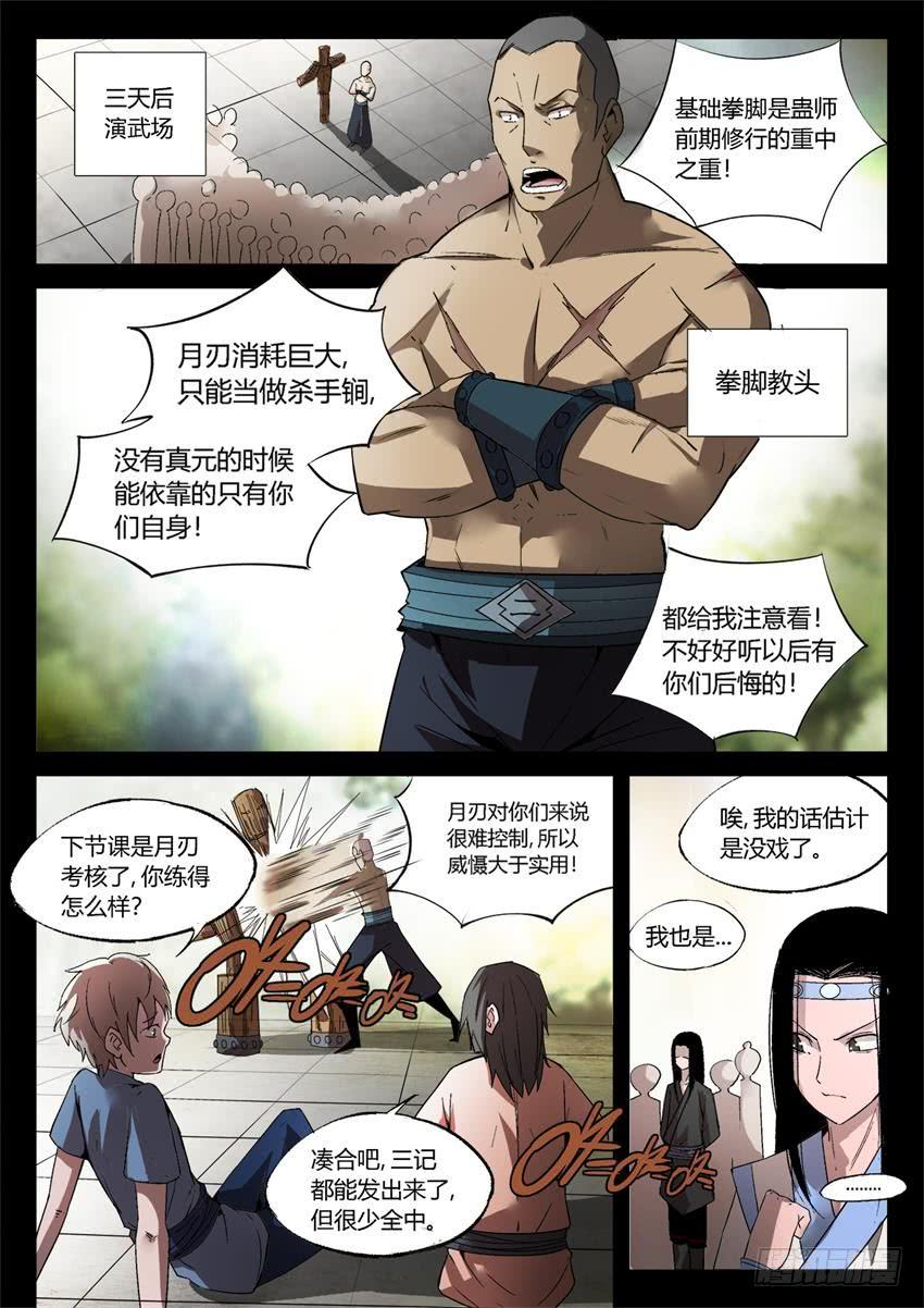 《蛊真人》第19回 二次考核 第5页
