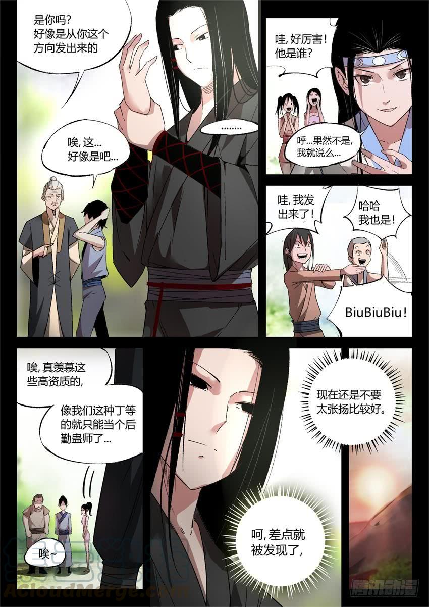 《蛊真人》第19回 二次考核 第1页