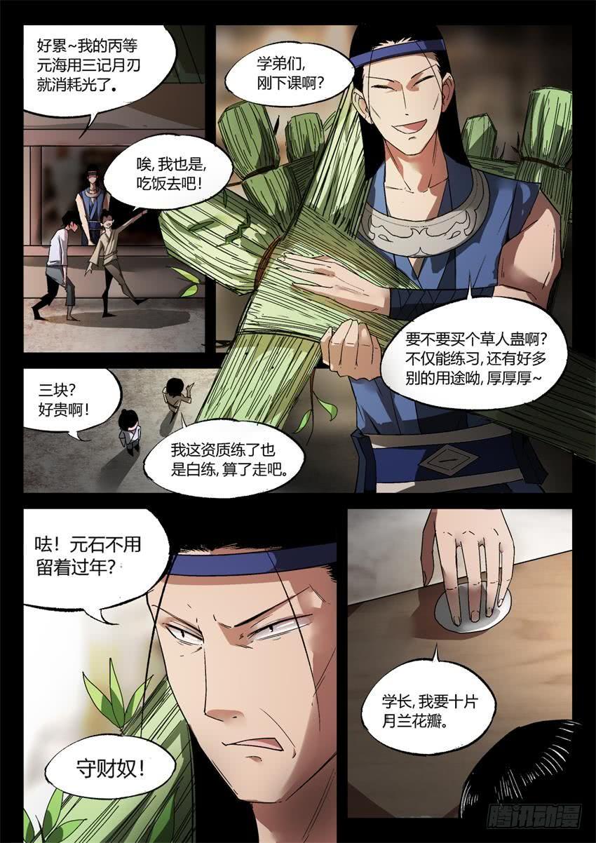 《蛊真人》第19回 二次考核 第2页