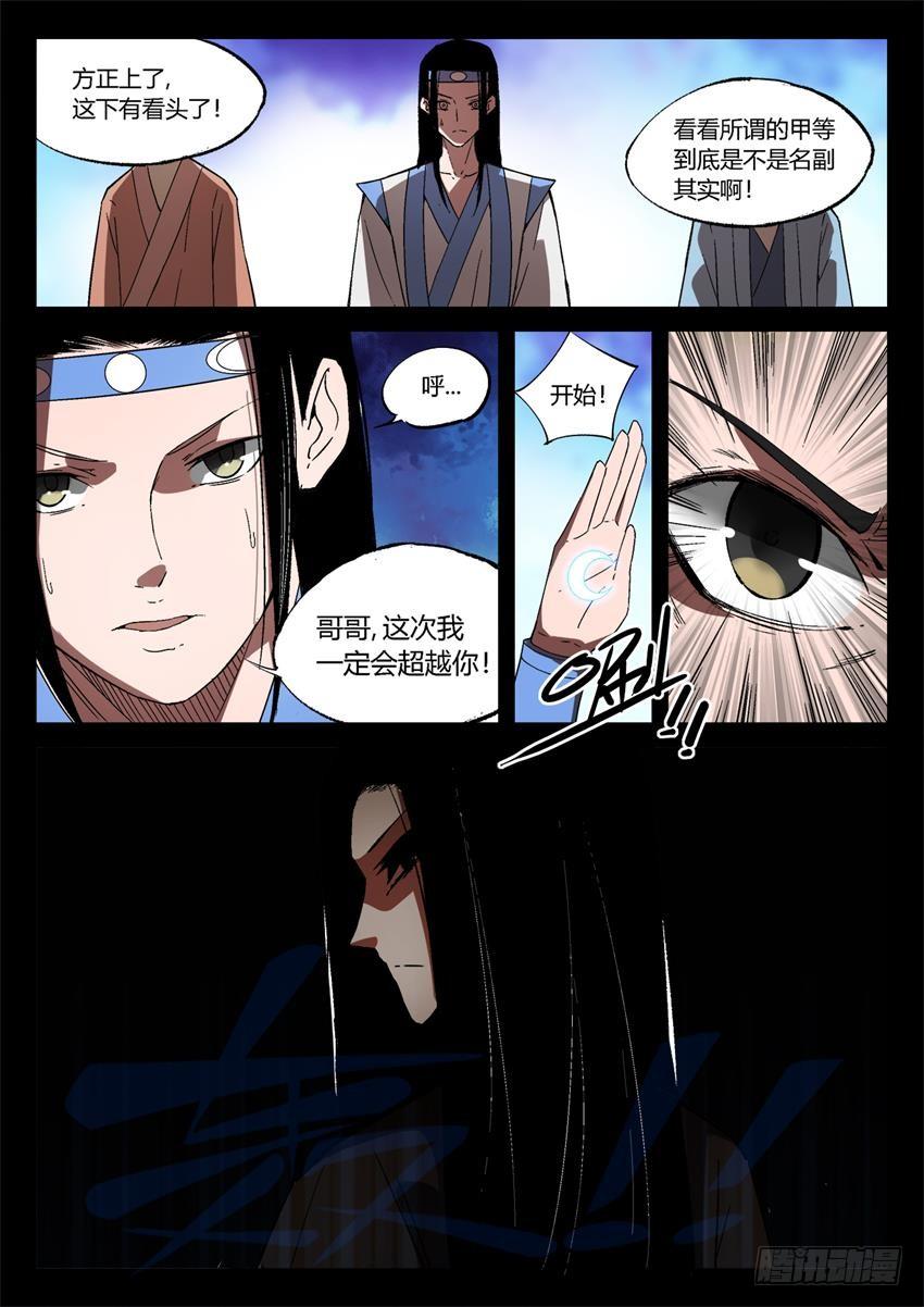 《蛊真人》第19回 二次考核 第8页