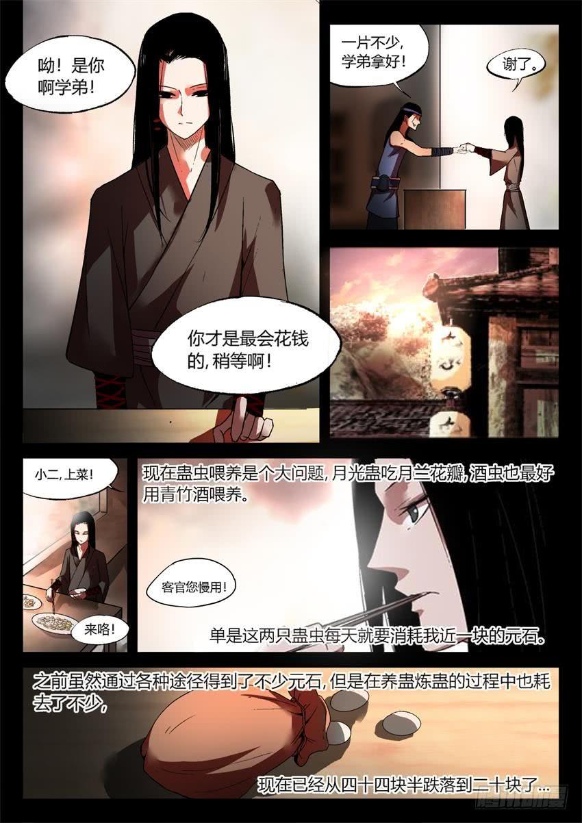 《蛊真人》第19回 二次考核 第3页