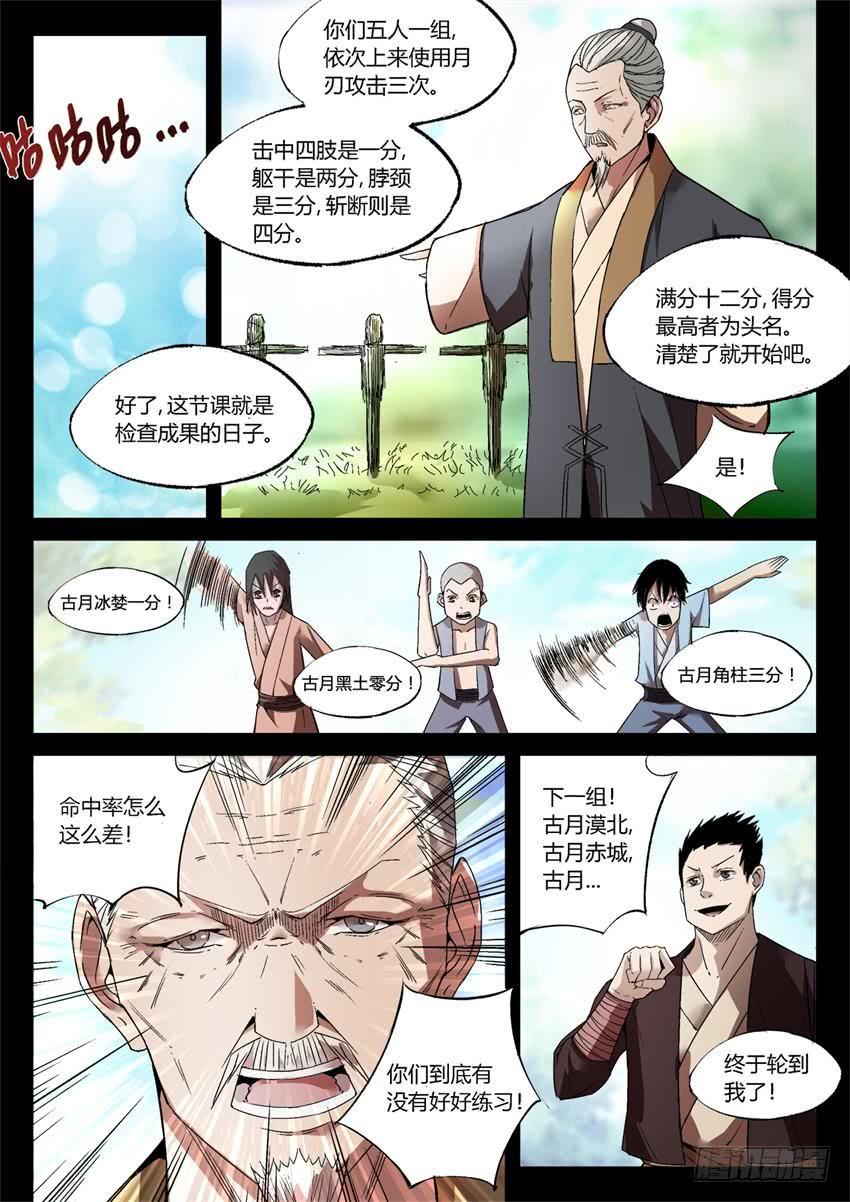 《蛊真人》第19回 二次考核 第6页