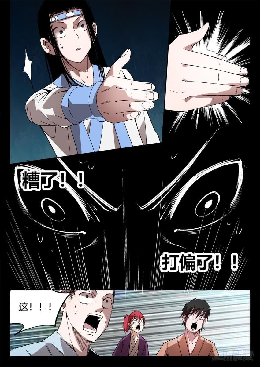 《蛊真人》第19回 二次考核 第9页