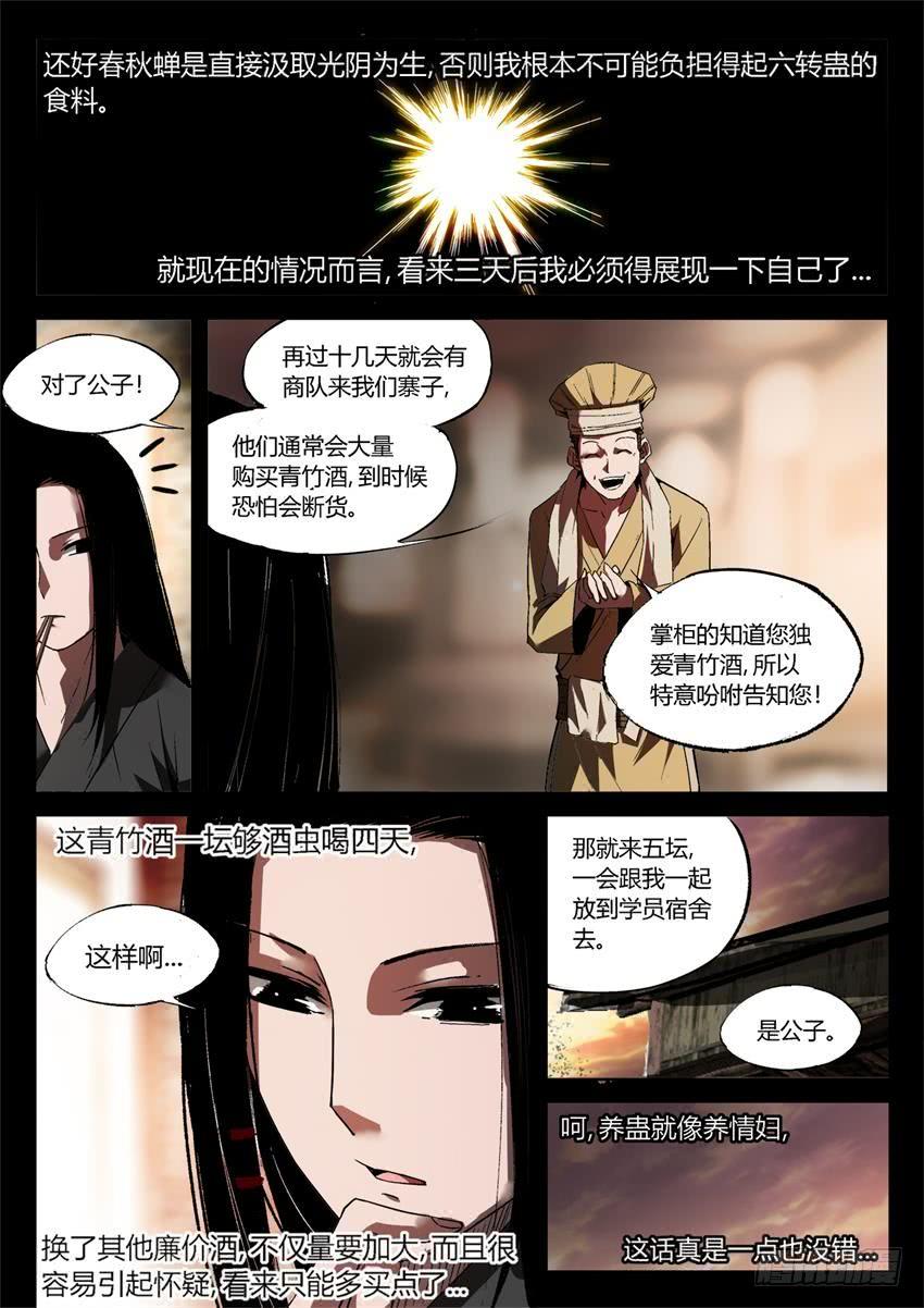 《蛊真人》第19回 二次考核 第4页
