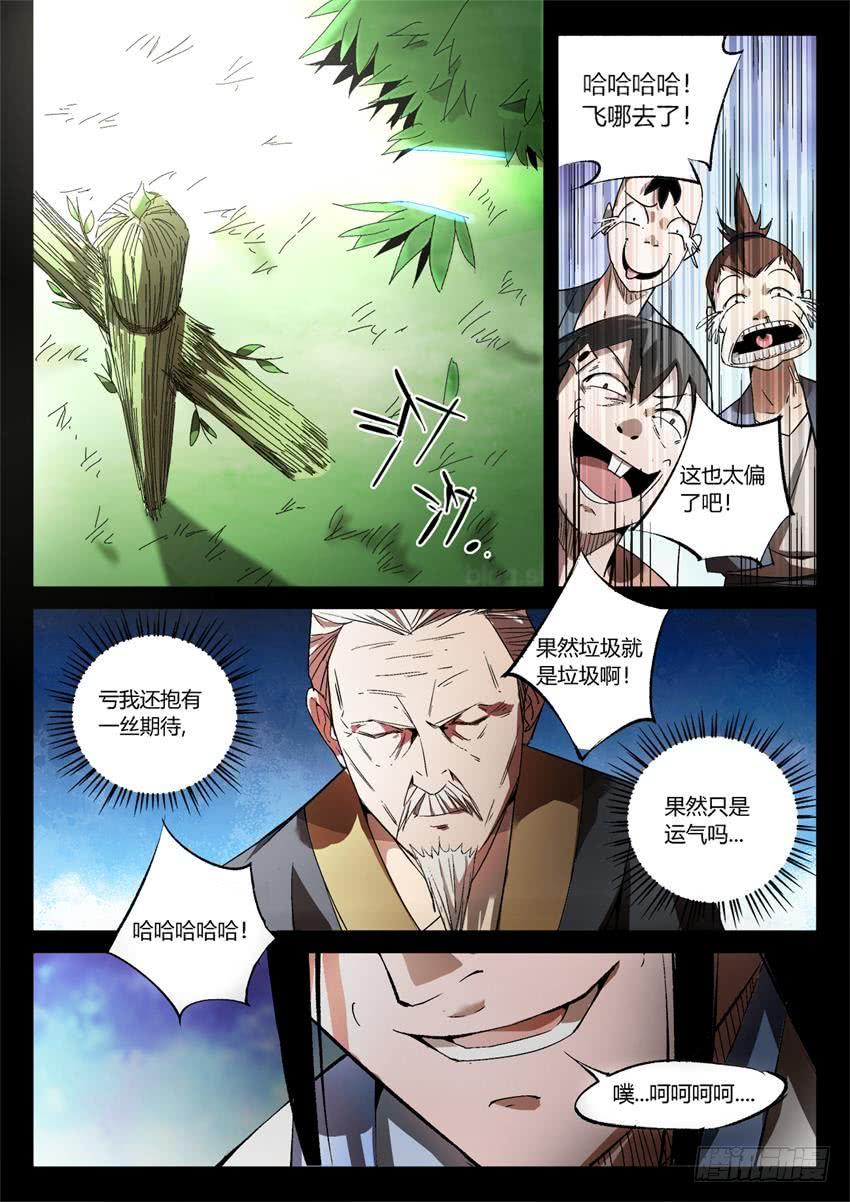 《蛊真人》第20回 出其不意！ 第4页