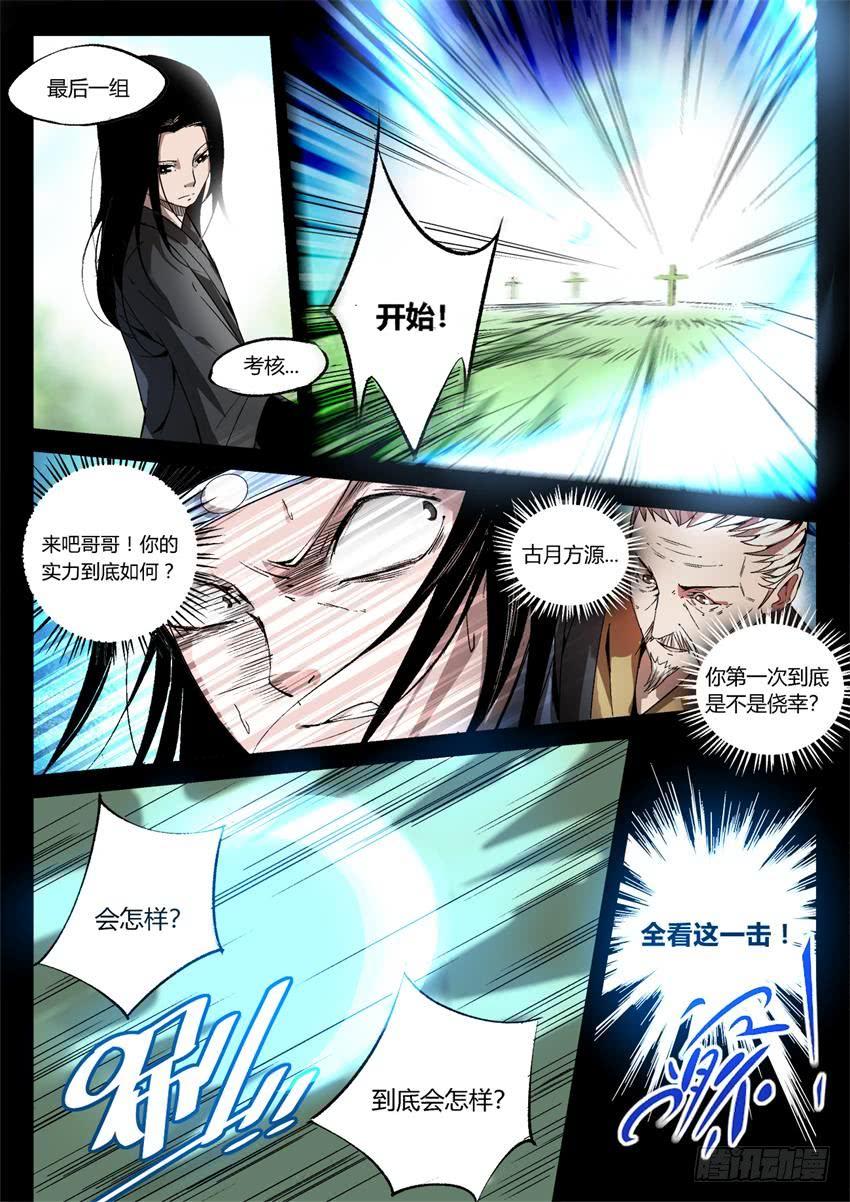 《蛊真人》第20回 出其不意！ 第3页