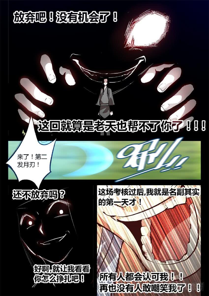 《蛊真人》第20回 出其不意！ 第6页