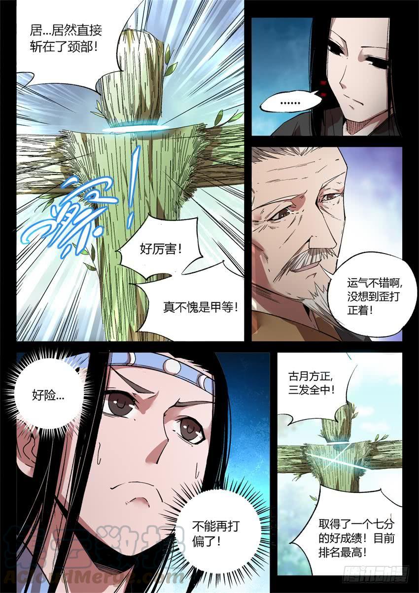 《蛊真人》第20回 出其不意！ 第1页