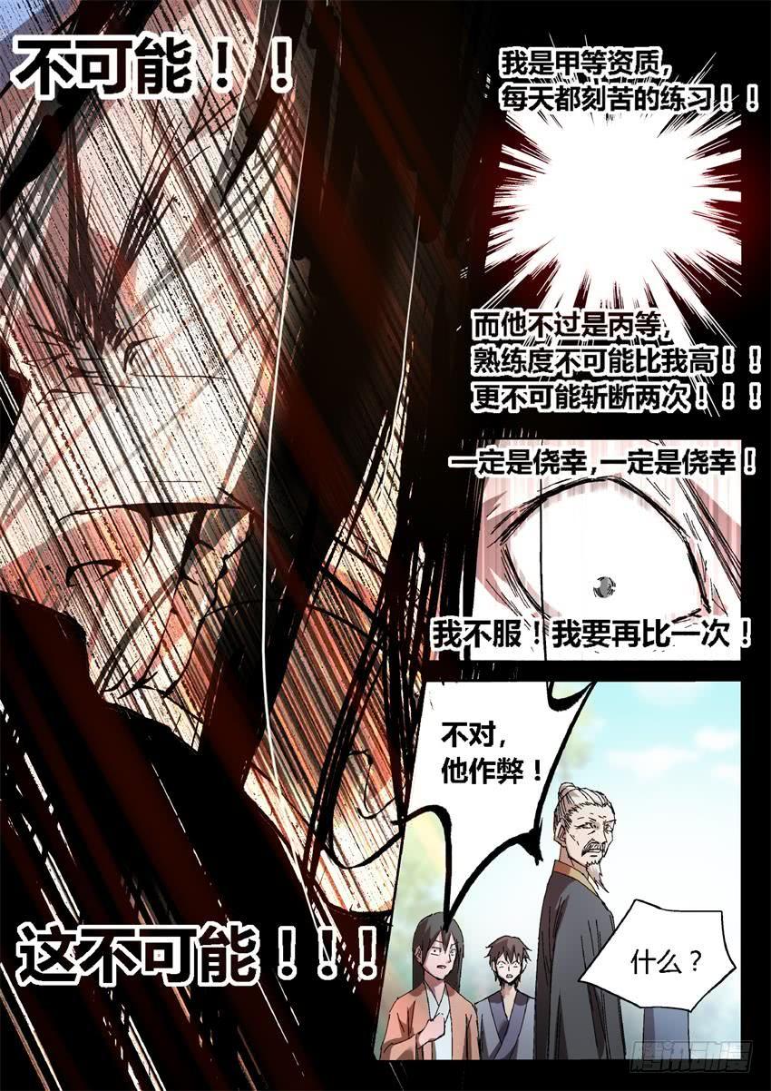 《蛊真人》第20回 出其不意！ 第9页