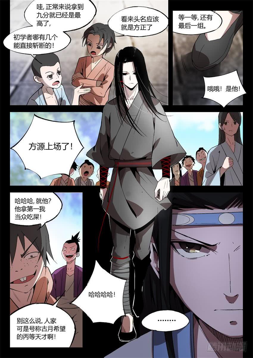 《蛊真人》第20回 出其不意！ 第2页