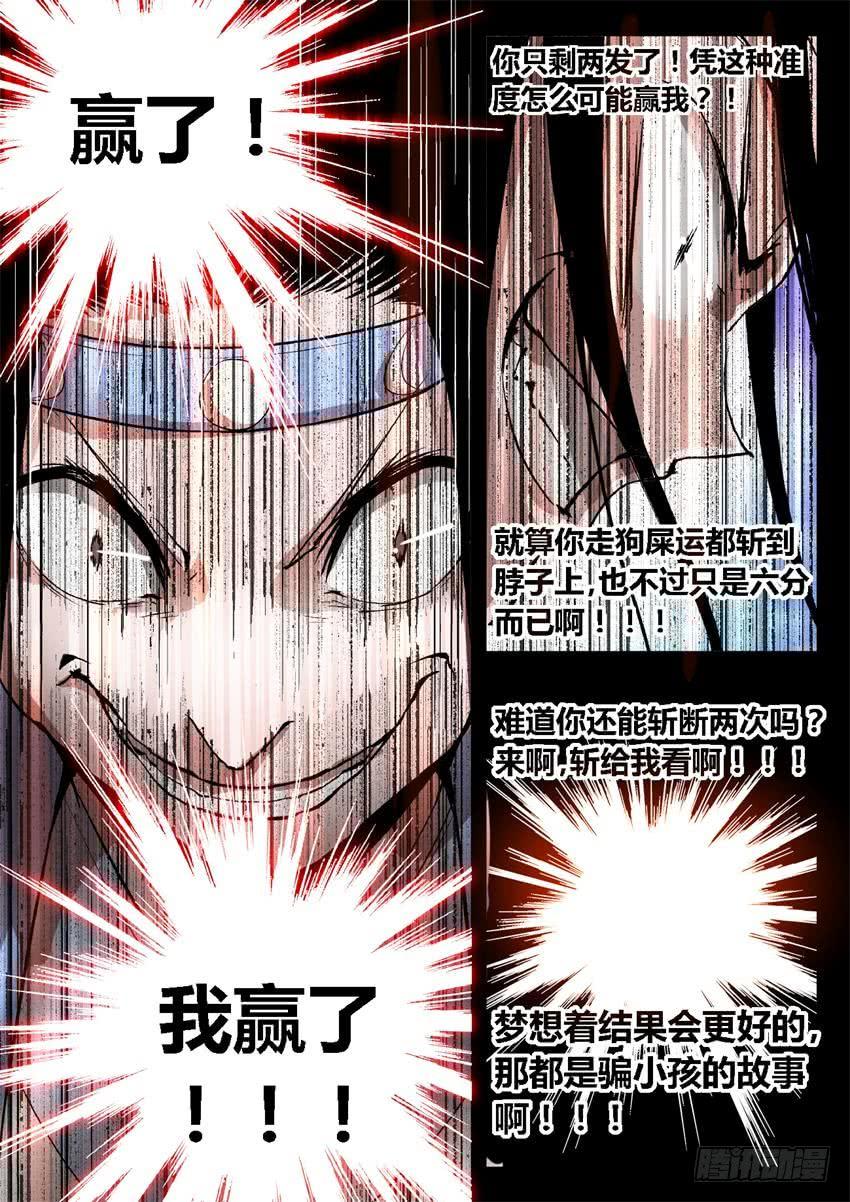 《蛊真人》第20回 出其不意！ 第5页
