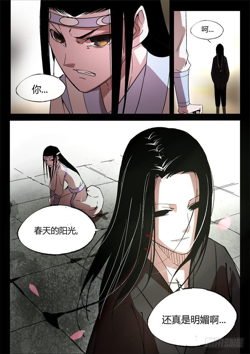 《蛊真人》第21回 春光正明媚 第2页