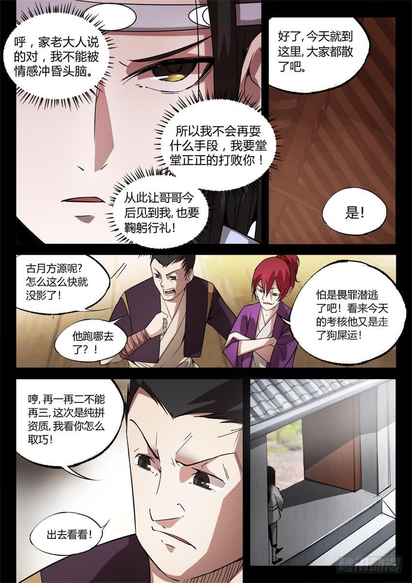 《蛊真人》第21回 春光正明媚 第5页