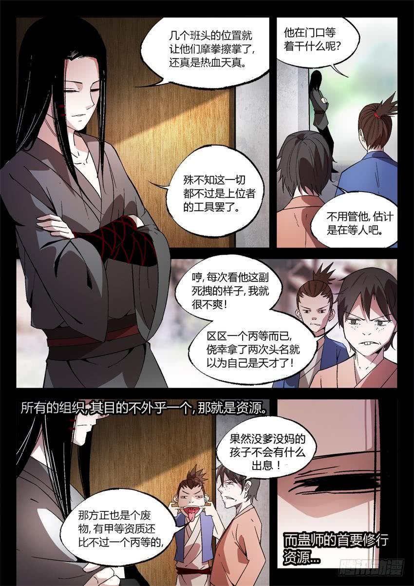 《蛊真人》第21回 春光正明媚 第6页
