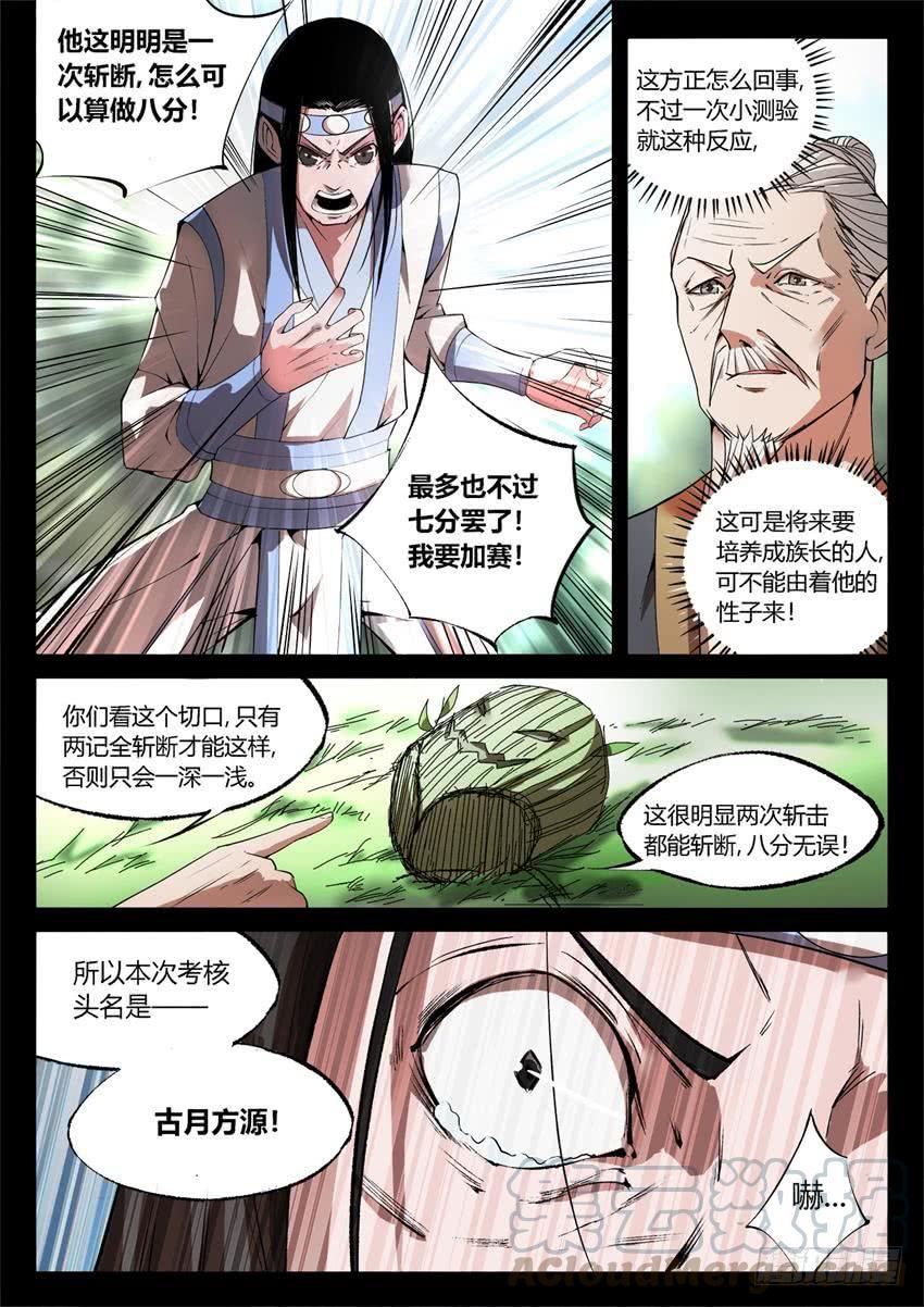 《蛊真人》第21回 春光正明媚 第1页