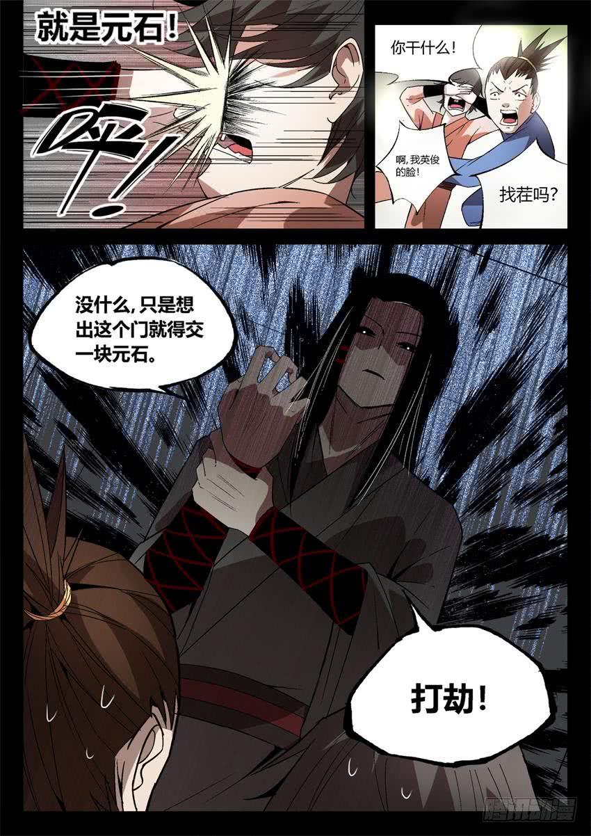 《蛊真人》第21回 春光正明媚 第7页