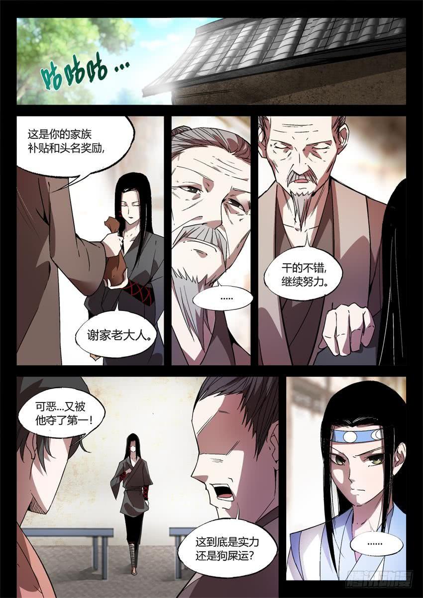 《蛊真人》第21回 春光正明媚 第3页
