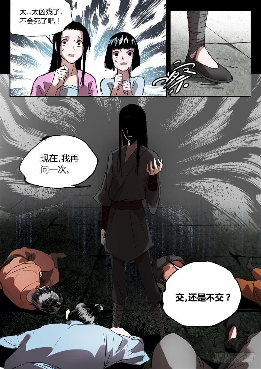 《蛊真人》第22回 公然勒索！ 第8页