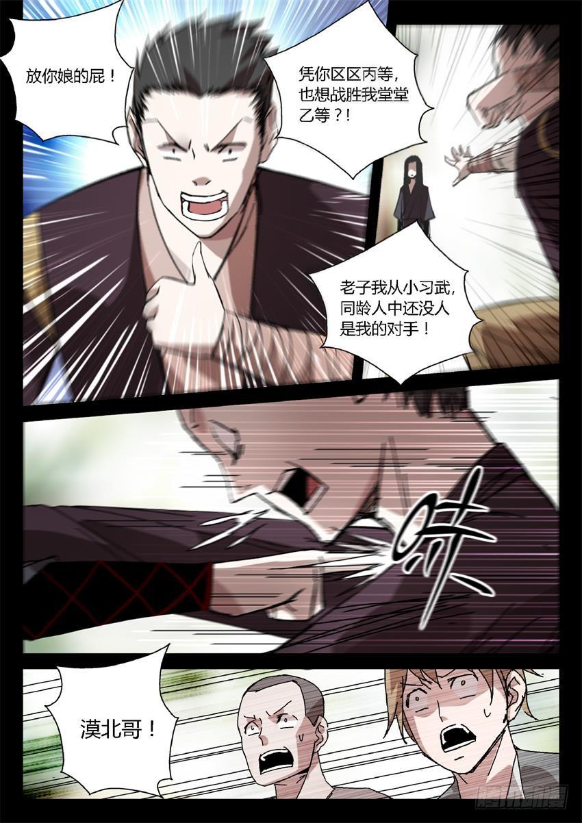 《蛊真人》第22回 公然勒索！ 第6页