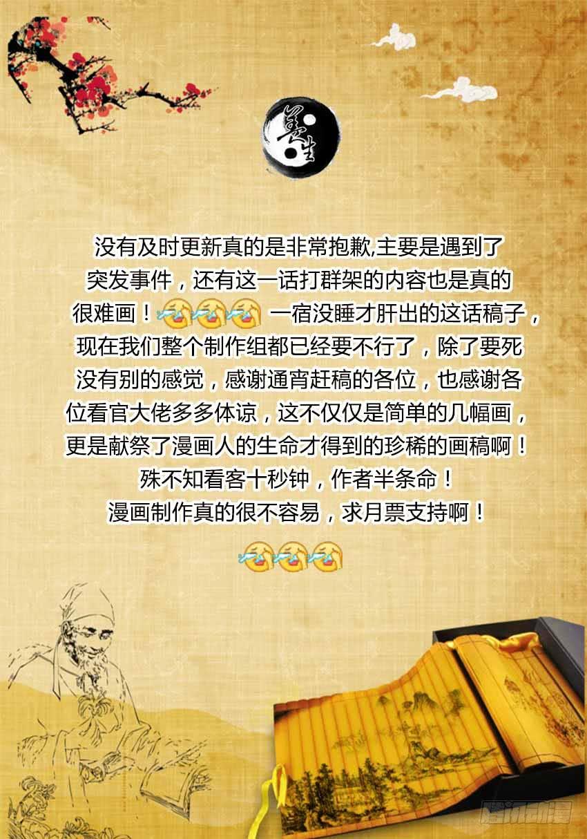 《蛊真人》第22回 公然勒索！ 第9页