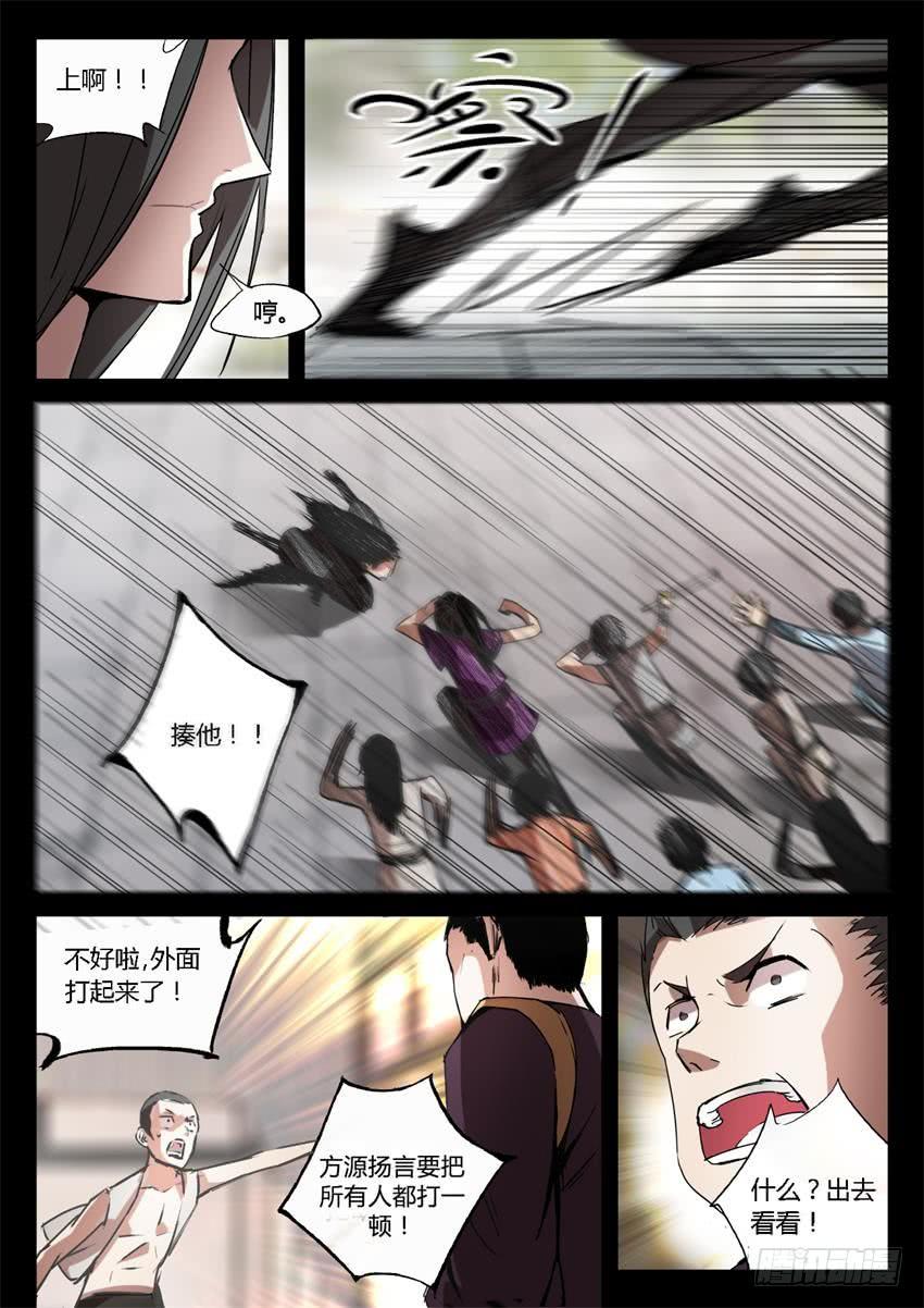 《蛊真人》第22回 公然勒索！ 第2页