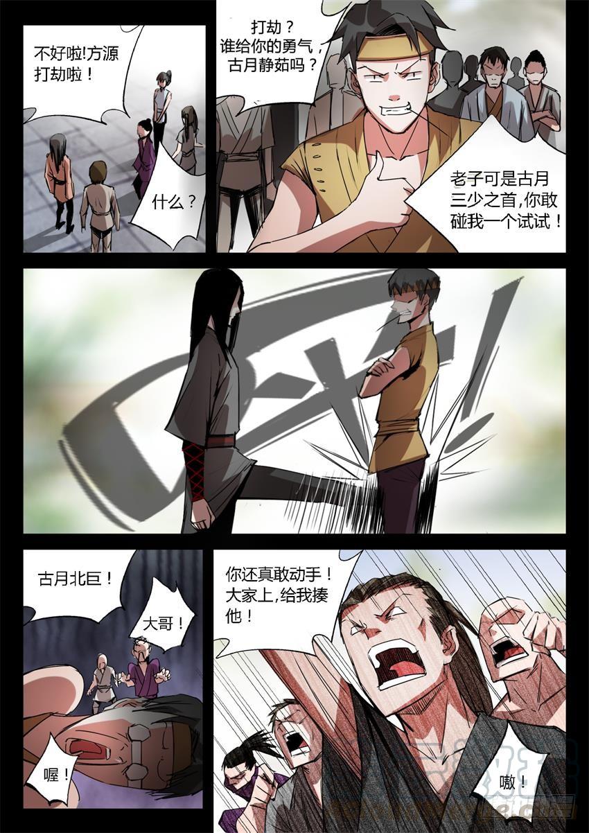 《蛊真人》第22回 公然勒索！ 第1页