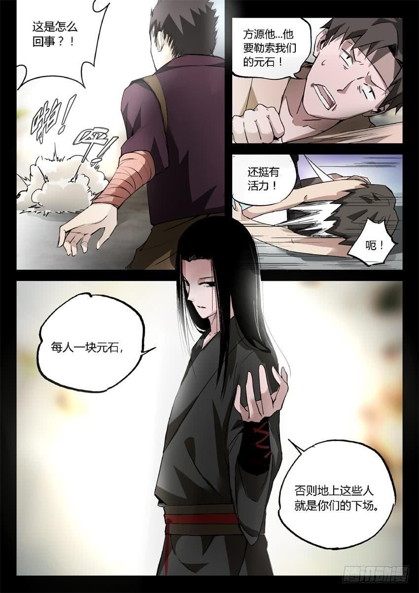 《蛊真人》第22回 公然勒索！ 第5页