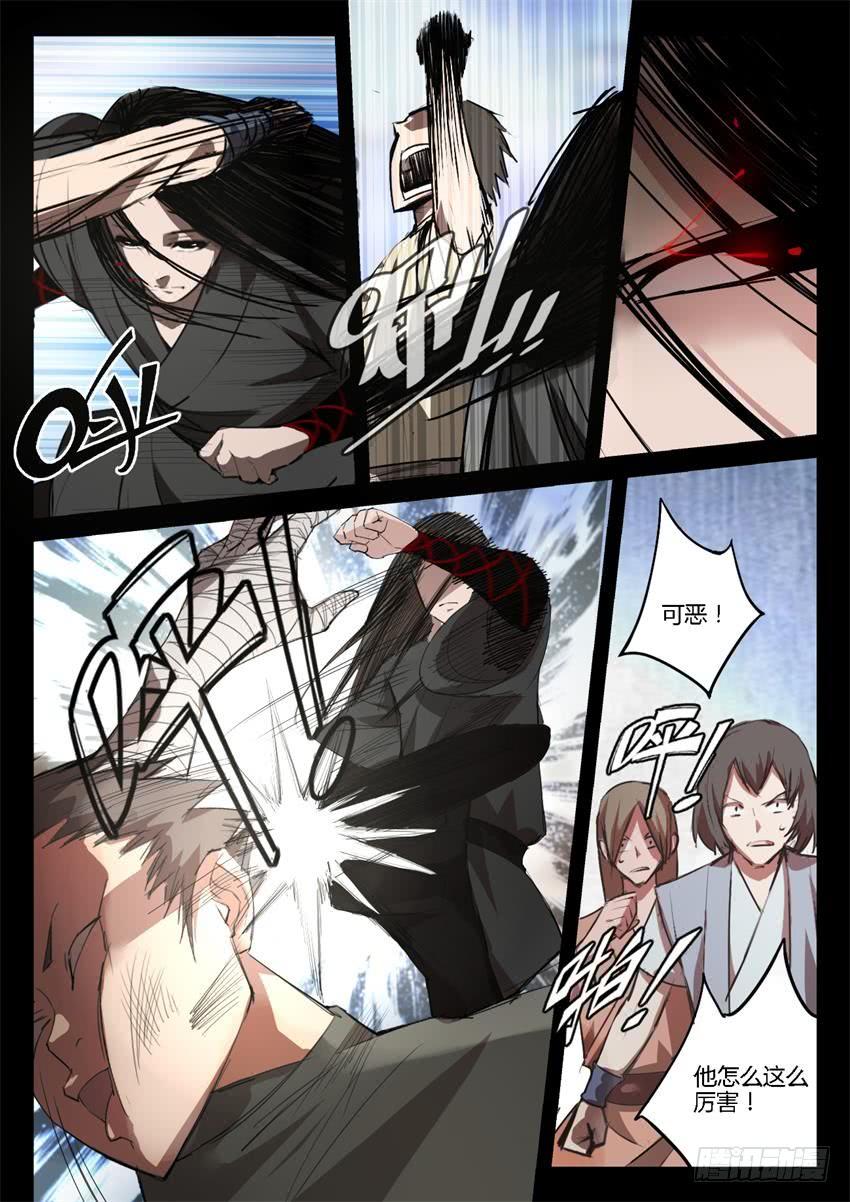 《蛊真人》第22回 公然勒索！ 第4页