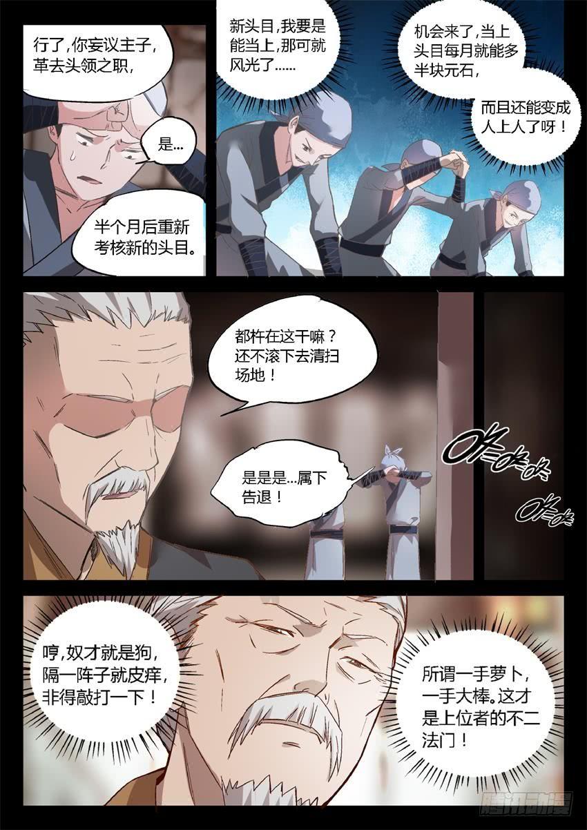 《蛊真人》第23回 无本生意 第5页