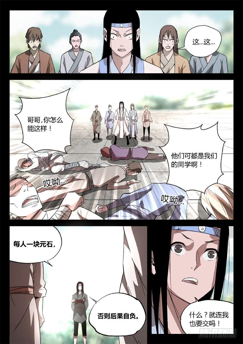 《蛊真人》第23回 无本生意 第6页