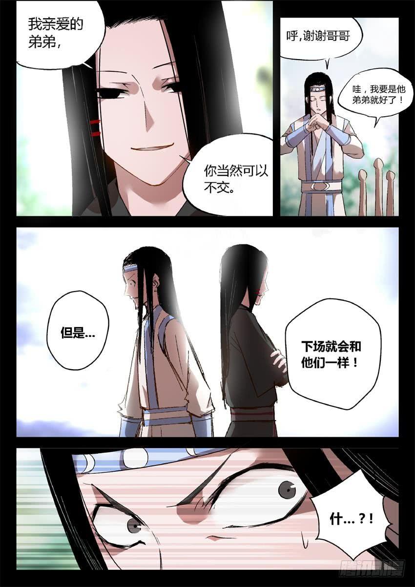 《蛊真人》第23回 无本生意 第7页