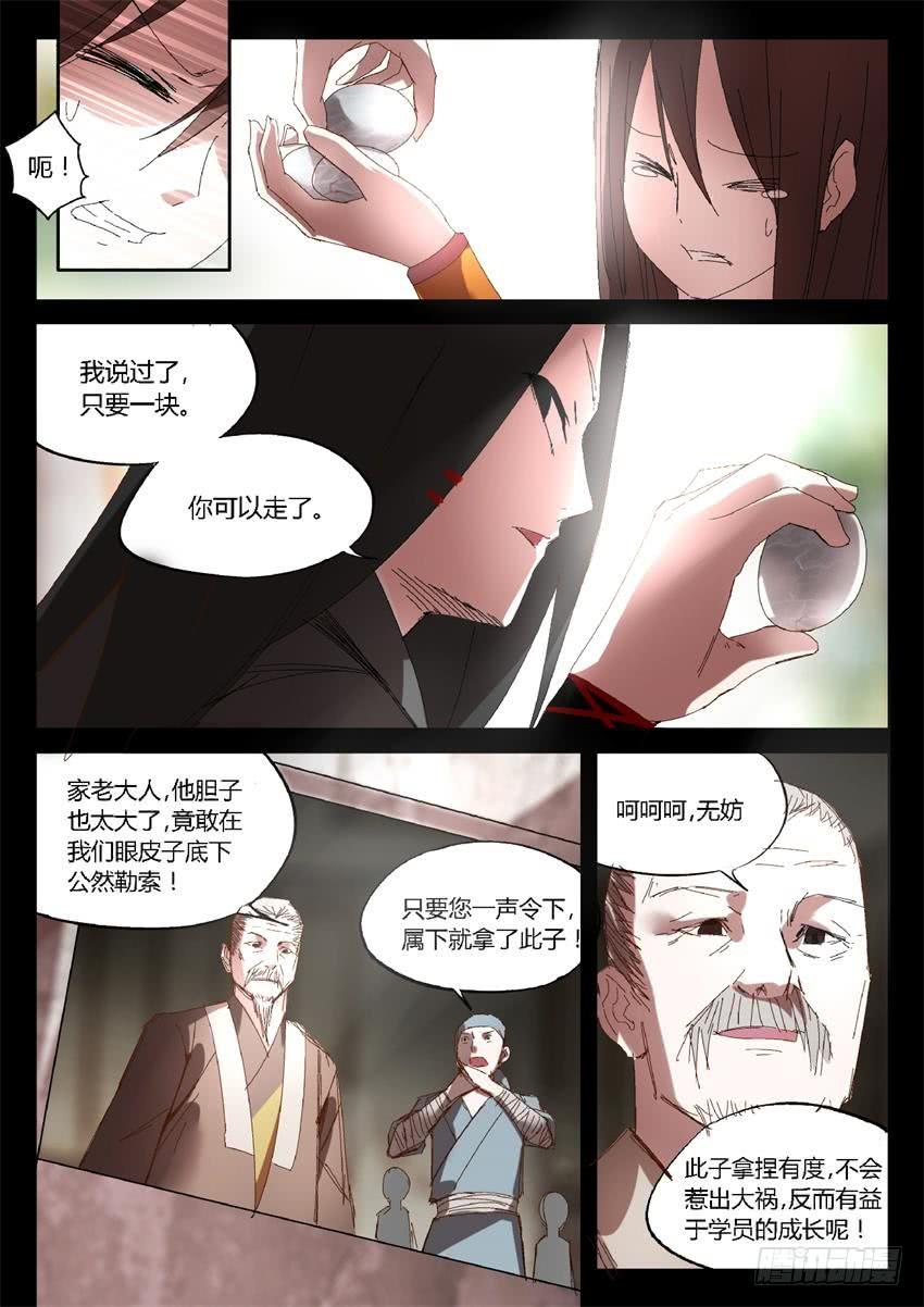 《蛊真人》第23回 无本生意 第3页