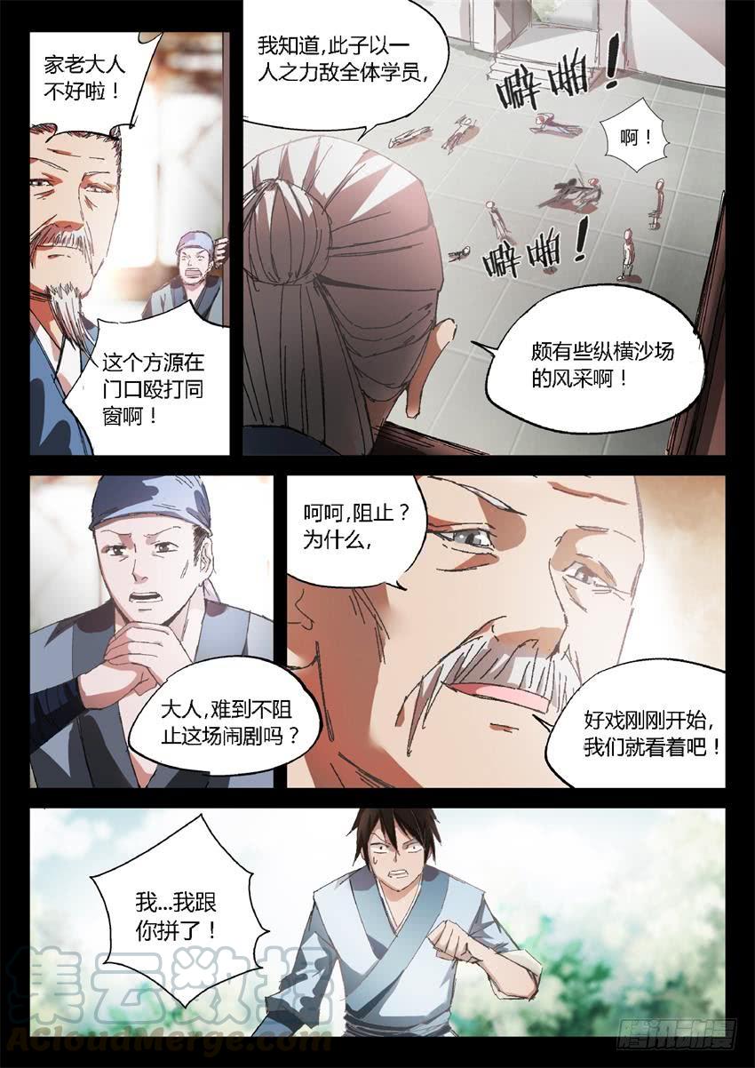 《蛊真人》第23回 无本生意 第1页