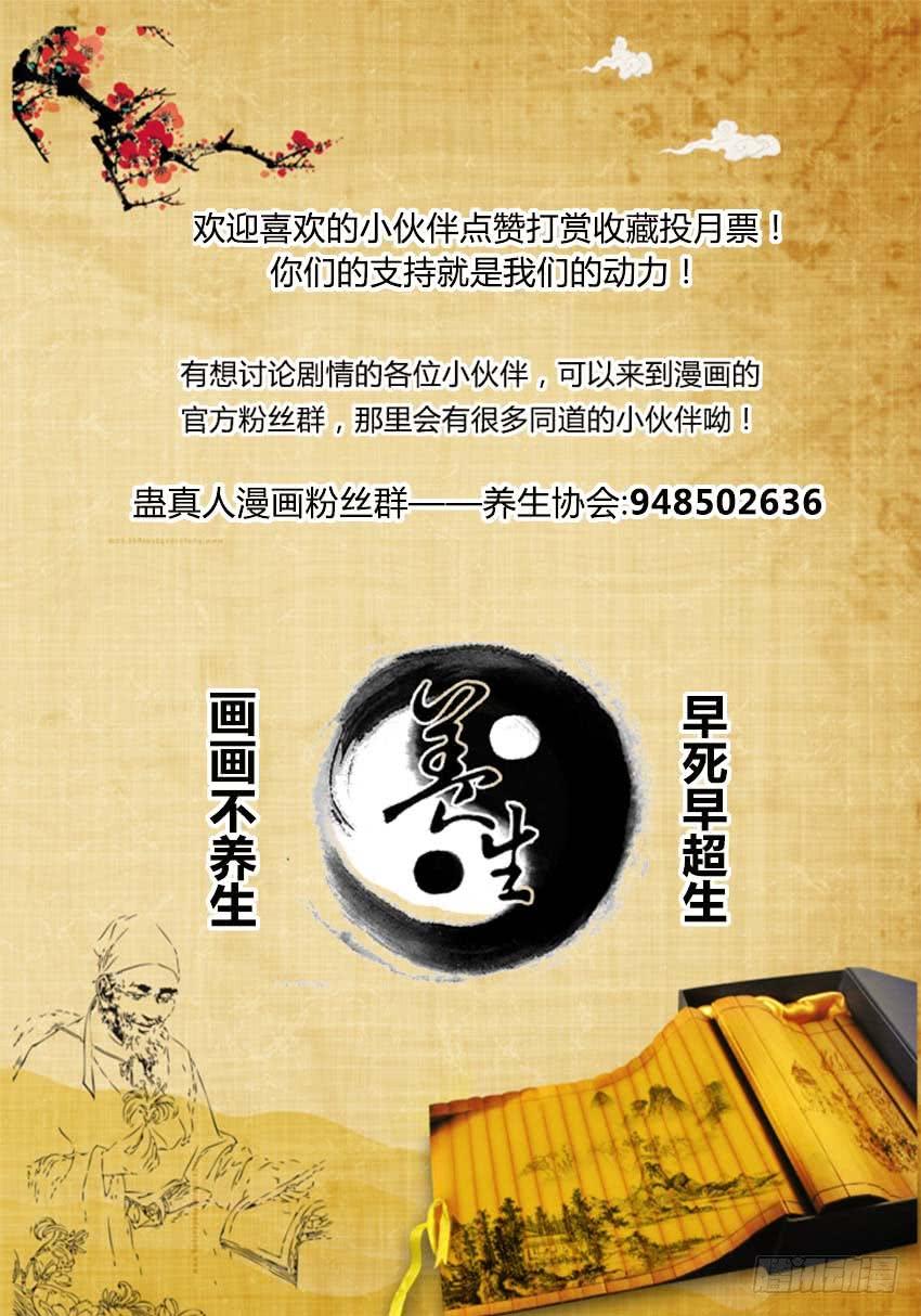 《蛊真人》第23回 无本生意 第9页