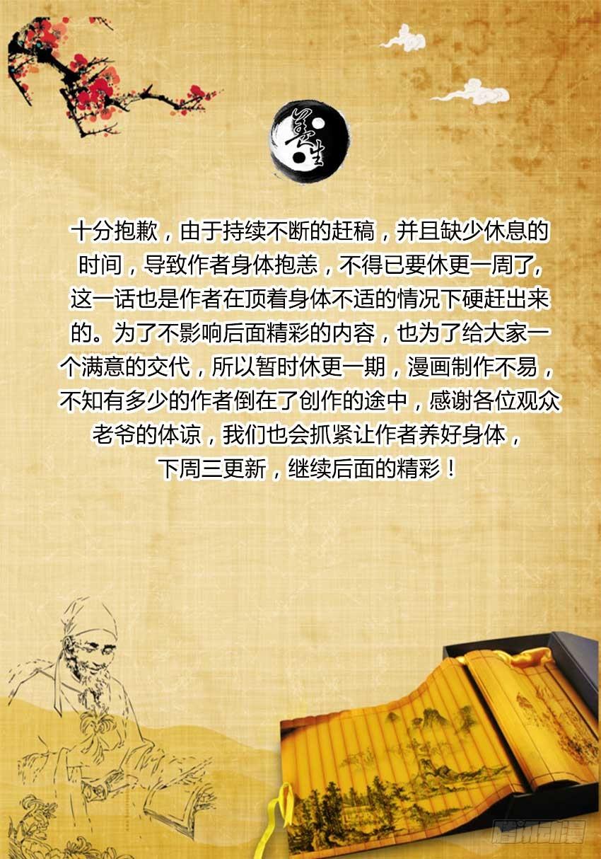 《蛊真人》第23回 无本生意 第8页
