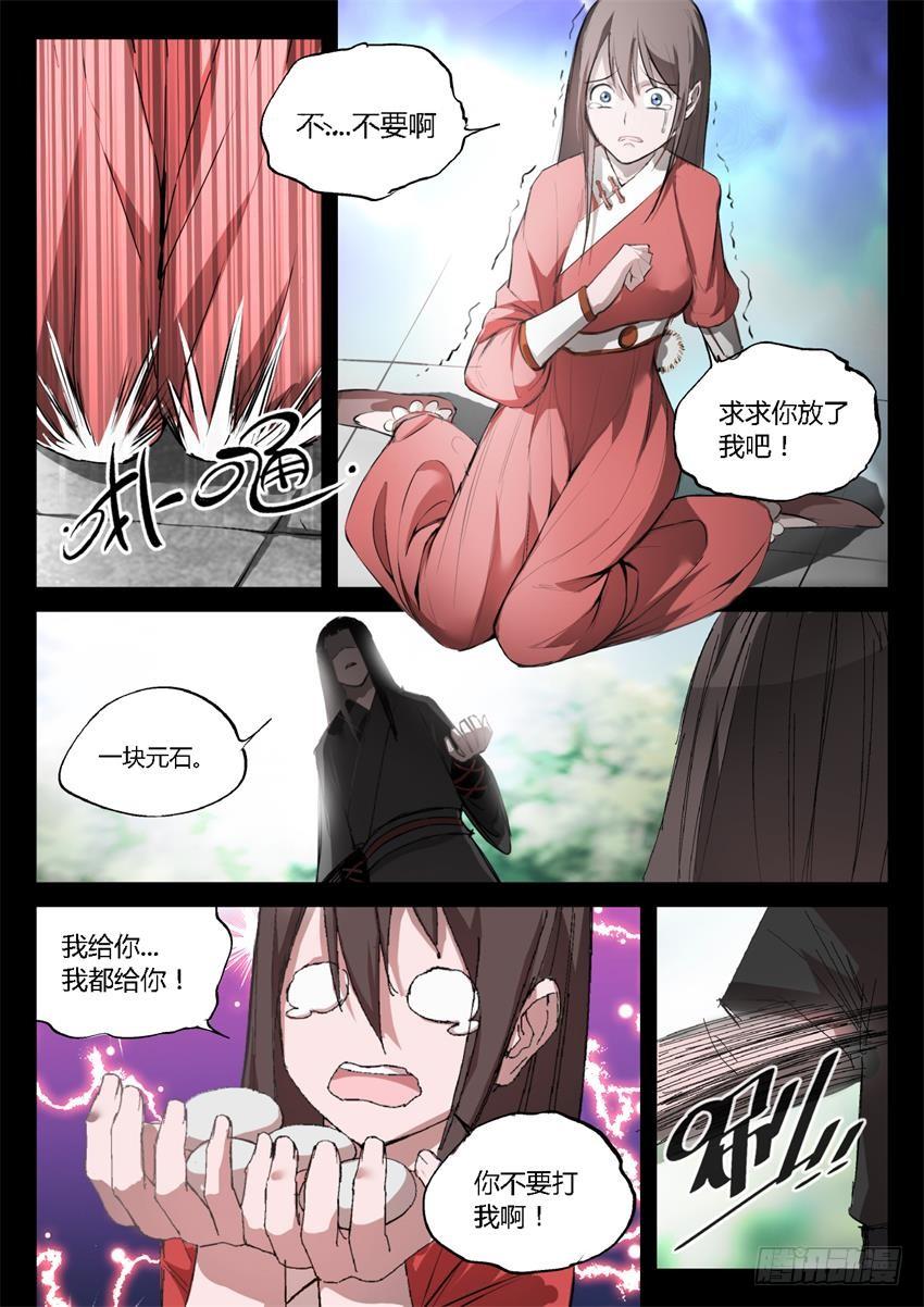 《蛊真人》第23回 无本生意 第2页