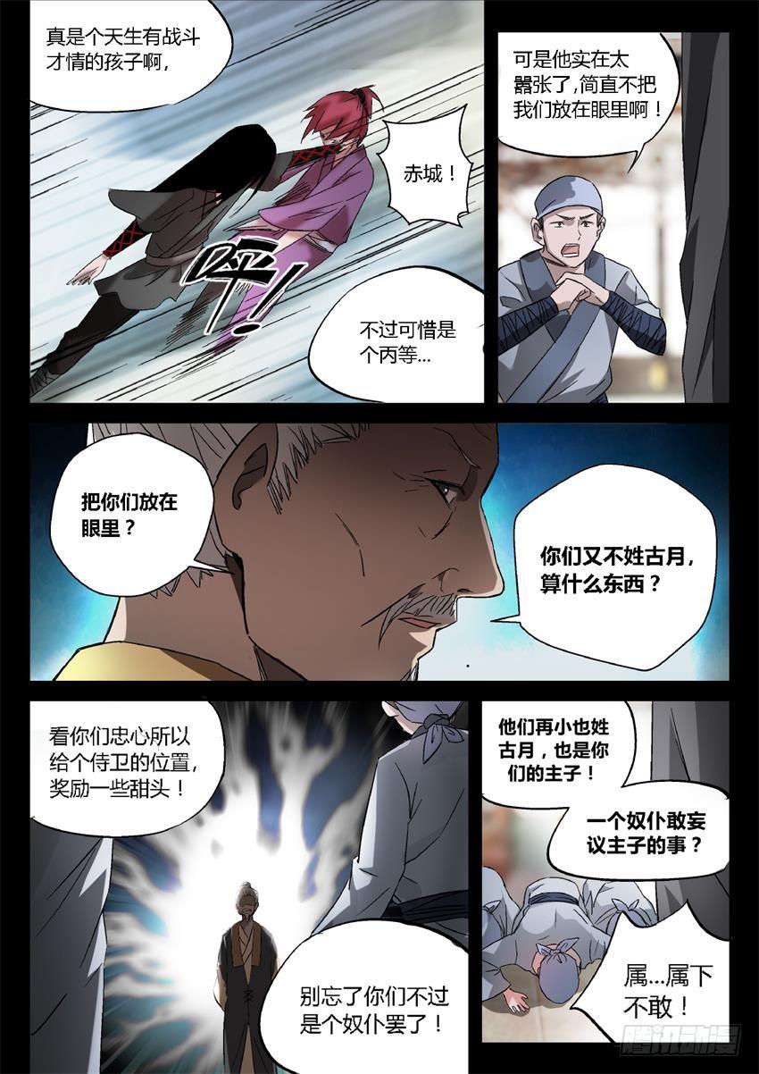 《蛊真人》第23回 无本生意 第4页