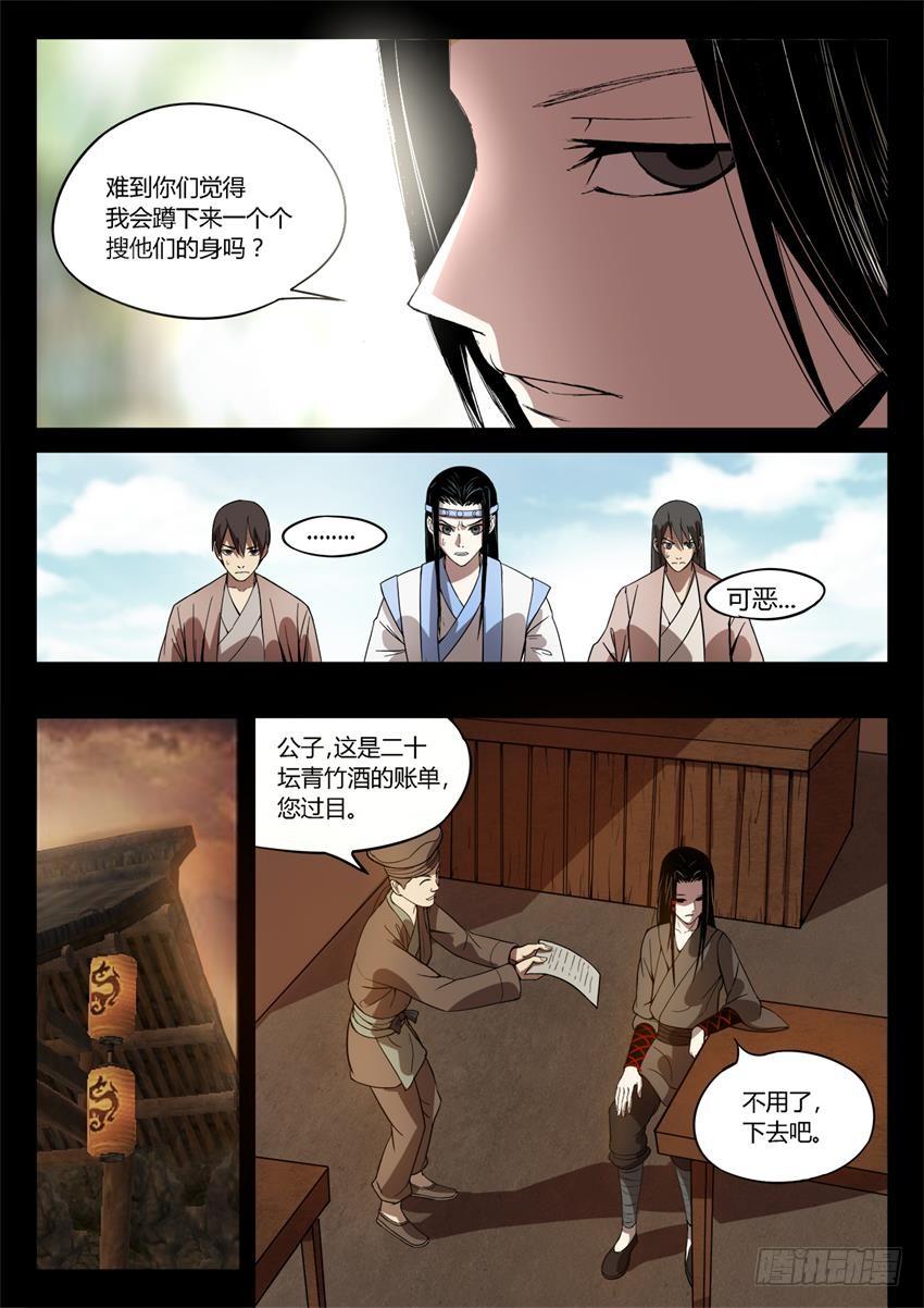 《蛊真人》第24回 你又来抢？ 第4页