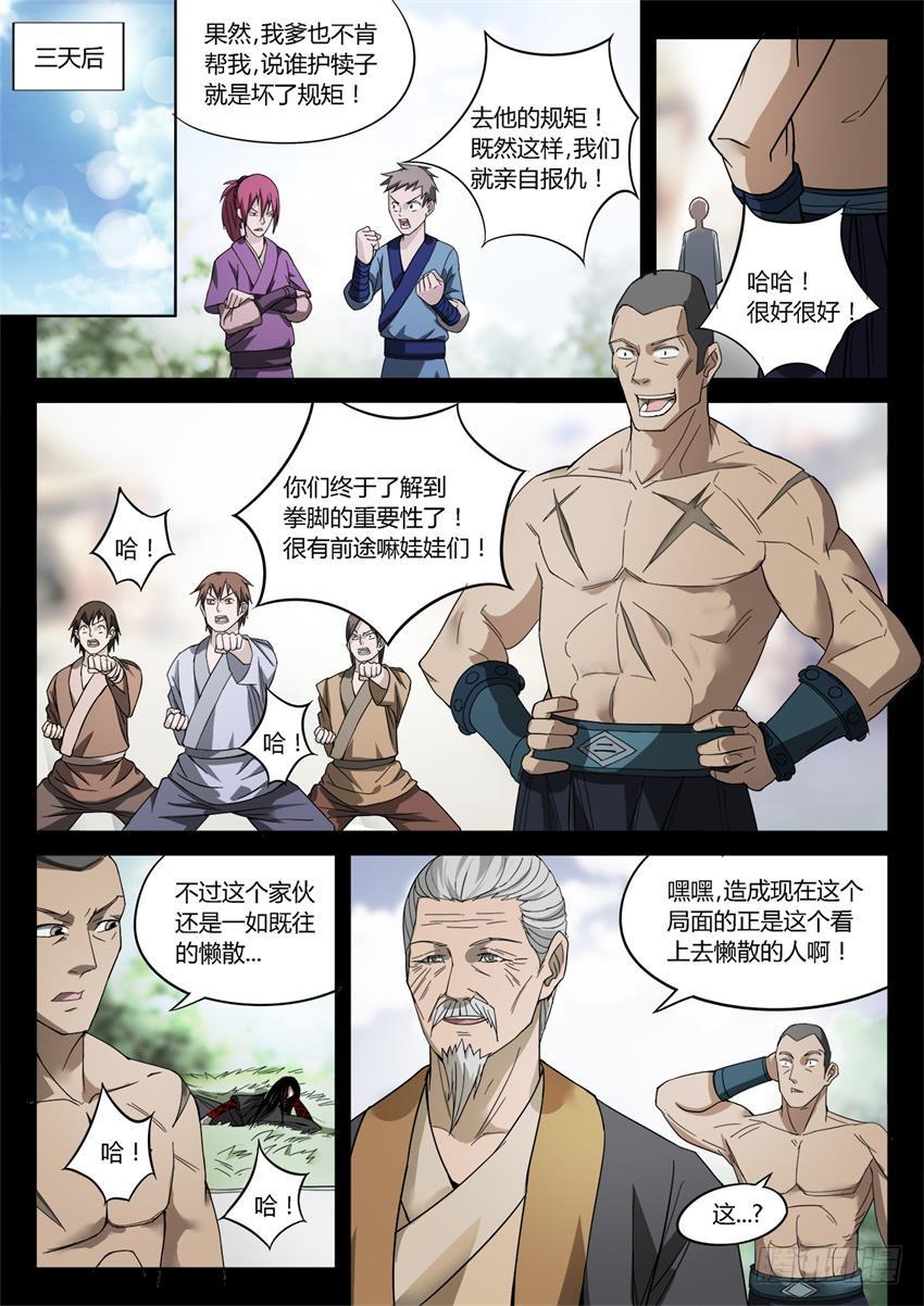 《蛊真人》第24回 你又来抢？ 第9页