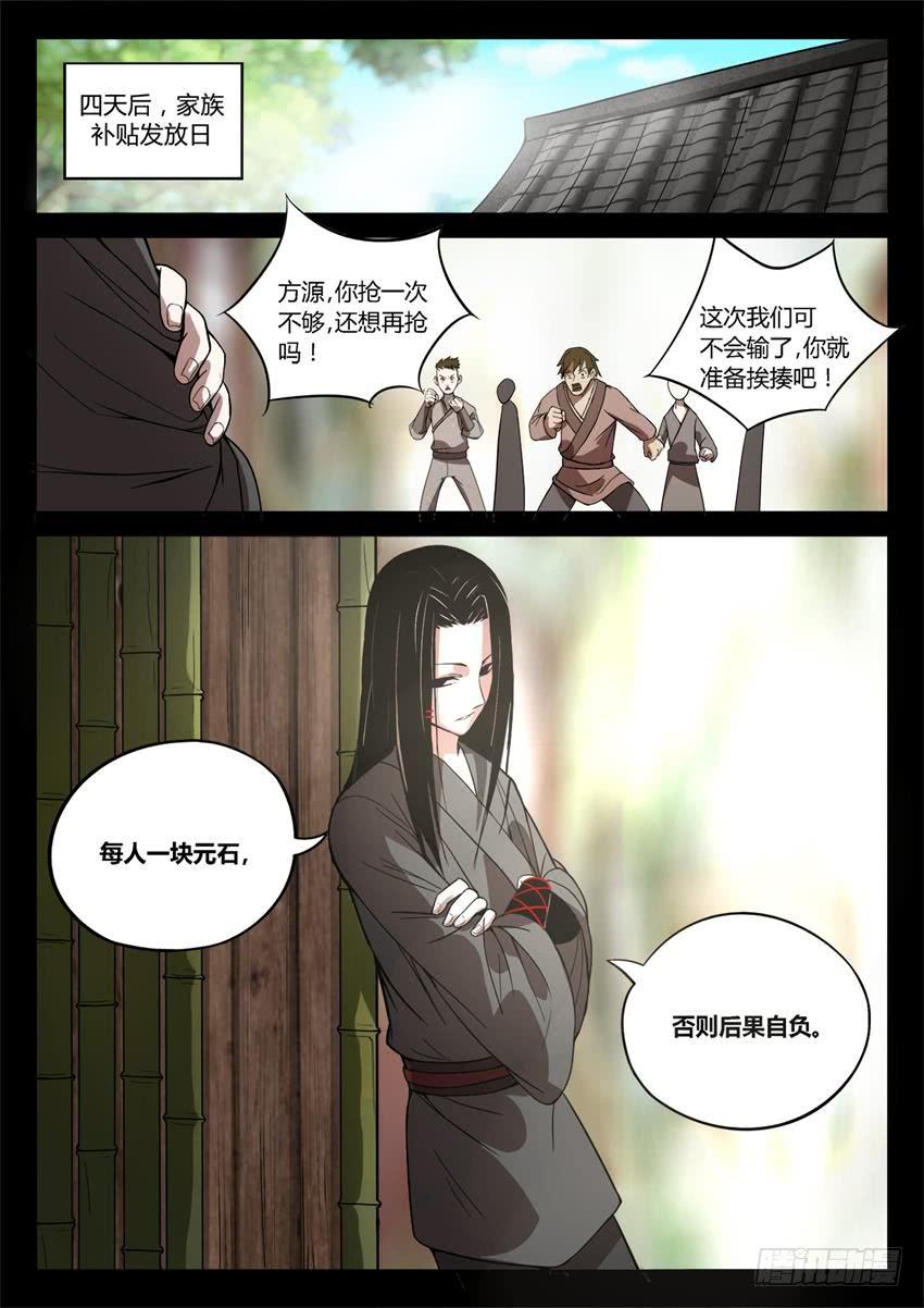 《蛊真人》第24回 你又来抢？ 第10页