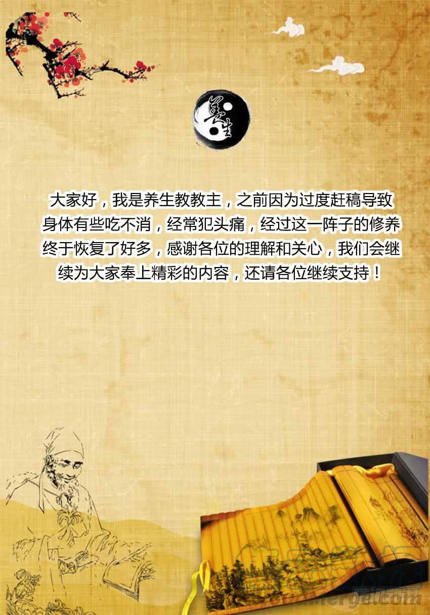 《蛊真人》第24回 你又来抢？ 第11页