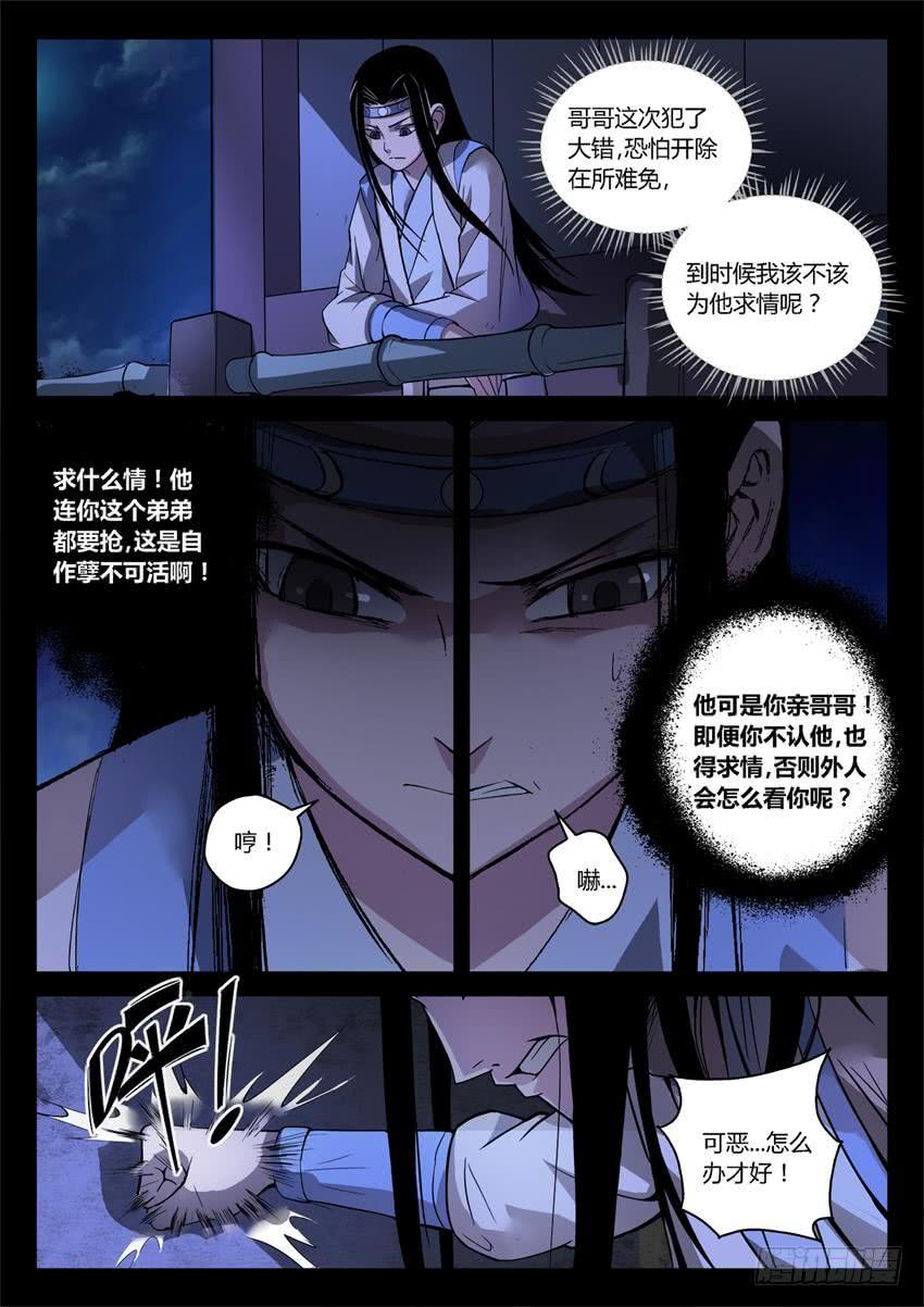 《蛊真人》第24回 你又来抢？ 第8页