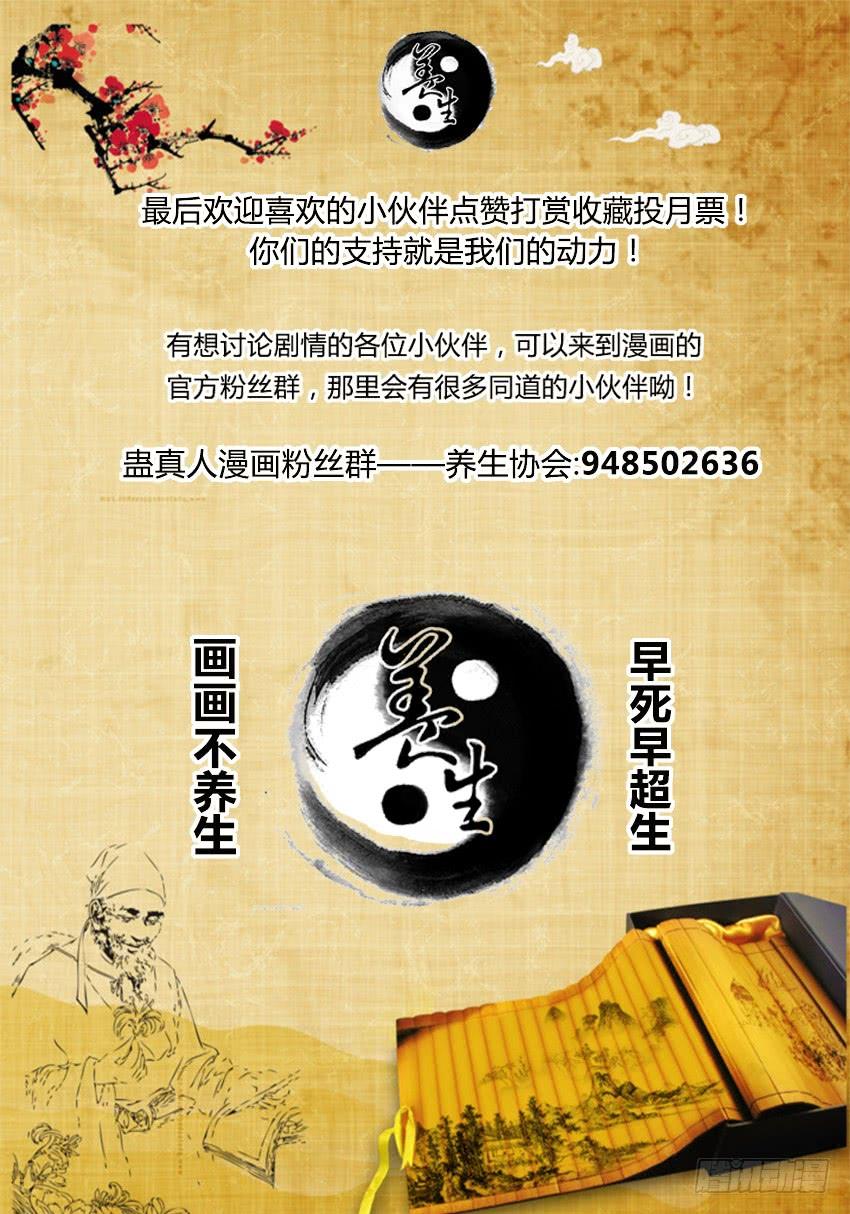 《蛊真人》第24回 你又来抢？ 第12页